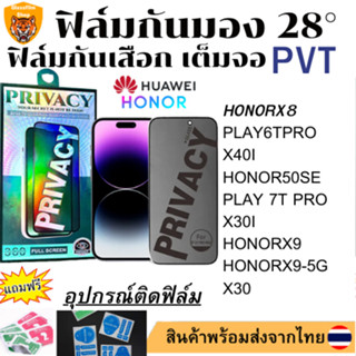 ฟิล์มกันมอง ฟิล์มกันเสือกHONOR HONORX8 PLAY6TPRO X40I HONOR50SE PLAY 7T PRO X30I HONORX9 HONORX9-5G X30 MAGIC4LITE