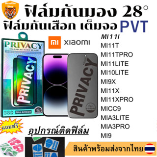 ฟิล์มกันมอง ฟิล์มกันเสือกXIAOMIMI11I MI11T MI11TPRO MI11LITE MI10LITE MI9X MI11X MI11XPRO MICC9 MIA3LITE MIA3PRO MI9 MI9