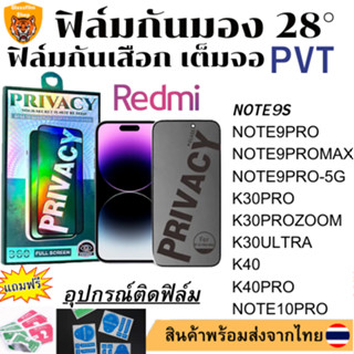 ฟิล์มกันมอง ฟิล์มกันเสือกREDMI NOTE9S NOTE9PRO NOTE9PROMAX NOTE9PRO-5G K30PRO K30PROZOOM K30ULTRA K40 K40PRO NOTE10PRO