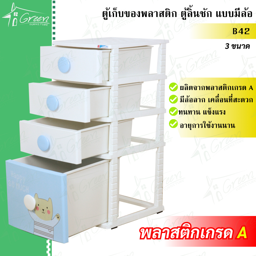 ตู้ลิ้นชักพลาสติก ตู้เก็บของพลาสติก B42  ลายคิวท์แบร์ ลายคิวท์มันนี่ (พลาสติกหนาพิเศษ)