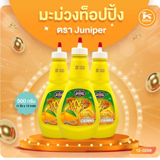 มะม่วงท็อปปิ้ง ตราJuniper 500 กรัม