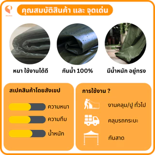 ผ้าใบกันแดดกันฝนPVC เคลือบ 2 หน้า รุ่น Eco ตาไก่ทุกเมตร เหนียวทน กันน้ำ Covertech