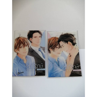 NP10 พรีเมี่ยม มือ 1  ซองใส่บัตร 2 ลาย ขายเหมา สุดที่รักษ์ Wish Me Luck  (นิยายวาย) By BitterSweet