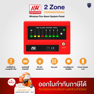 ASENWARE ตู้ควบคุมระบบเพลิงไหม้ มี 4 รุ่น Fire Alarm | AW-CFP2166-2 | AW-CFP2166-4 | AW-CFP2166-8 | AW-CFP2166-16