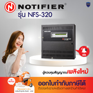 NOTIFIER สอบถามก่อนสั่งซื้อเท่านั้น ตู้ควบคุมสัญญาณเพลิงไหม้ Fire Alarm Notifier รุ่น NFS-320E ออกใบกำกับภาษีได้