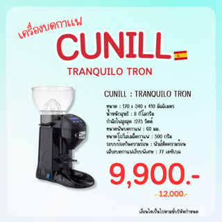 เครื่องบดกาเเฟCunill Tranquilo Tron