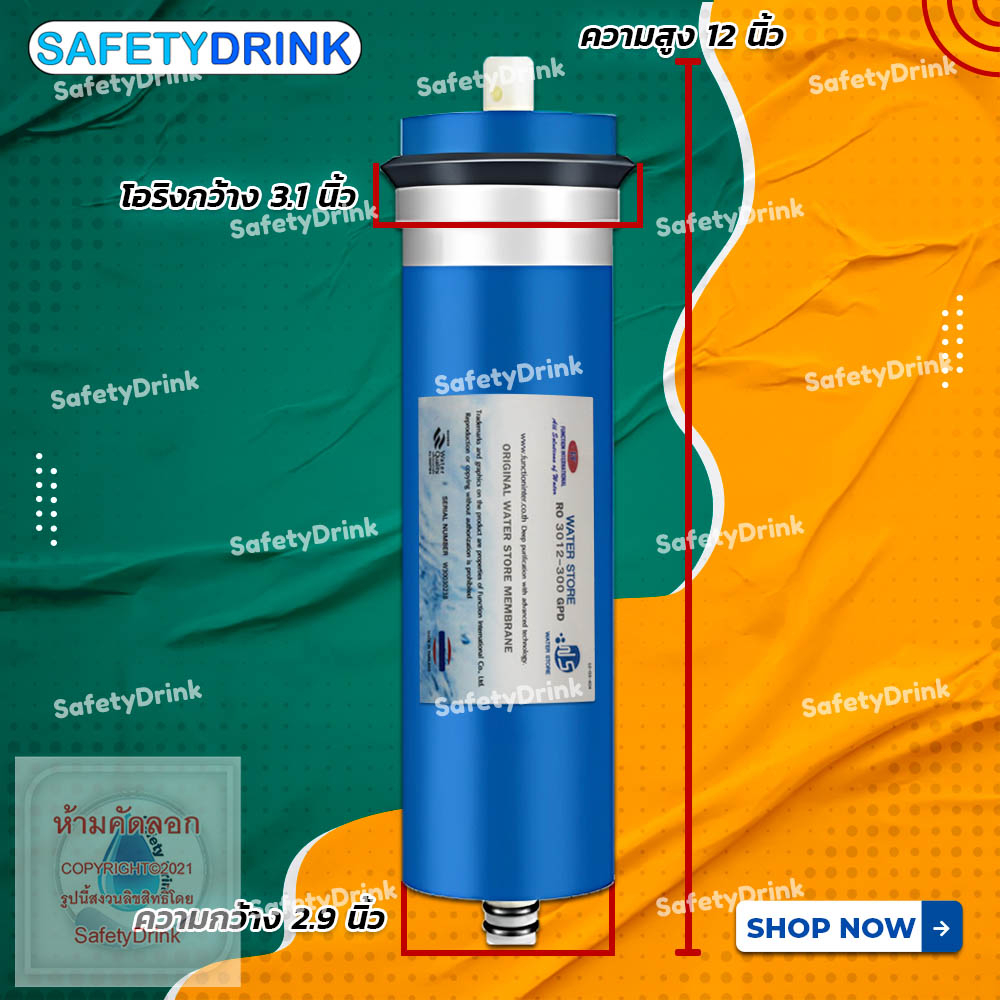 SafetyDrink ไส้กรองน้ำ RO Membrane 300 GPD 12 นิ้ว WATER STORE