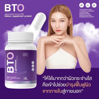 BTO กลูต้า gluta L-glutathione กลูต้า บีทีโอ หัวเชื้อกูลต้า ผิวดูสุขภาพดี