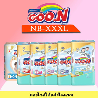 ยกลัง! GOON Premium กูนน์พรีเมี่ยมกางเกงขนาดซูเปอร์จัมโบ้ 3แพ็ค