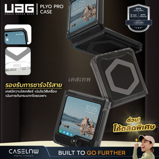 ⚡ใช้โค้ดลด [Galaxy Z Flip 5] เคส UAG Plyo Pro Case Galaxy Z Flip 5 | UAG | รับประกัน 1 ปี