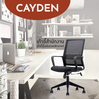 FANCYHOUSE เก้าอี้ทำงาน รุ่น Cayden มีล้อหมุน นั่งสบาย พนักพิงถึงกลางหลัง สีดำ(Z186B)