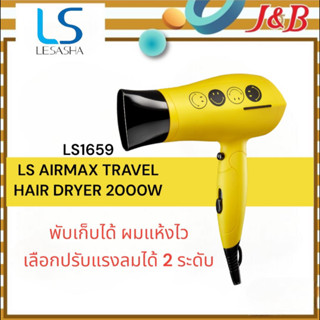 LS1659🎄 LESASHA AIRMAX TRAVEL ไดร์เป่าผม เลอซาช่า แอร์แมกซ์ ทราเวล  2000 วัตต์