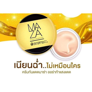 Maza SunScreen SPF 50 PA+++ กันแดดมาซ่า ขนาด 5 กรัม