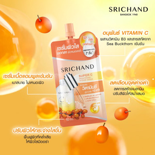 (#รุ่น 1 แถม 1) ซอง ศรีจันทร์ วิตามินซี เซรั่ม SRICHAND Super C Brightening Intense Serum 10 มล.