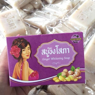 สบู่ขิงโสภา Ginger Soap ขิงโสภา | ขนาด 100 กรัม
