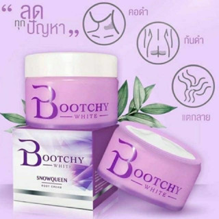 Bootchy white บูชชี่ ไวท์ ครีมทารักแร้(50 กรัม) รักแร้กระจ่างใส เรียบเนียน