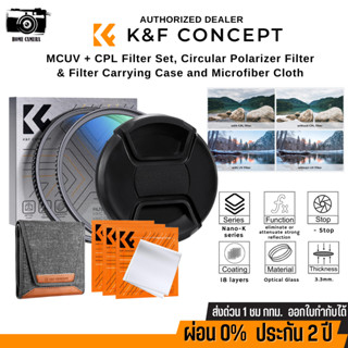 K&amp;F MCUV+CPL+Lens Cap Filter Kit, with 3*Lens Cleaning Cloth and 1*Filter Bag, Green Coating