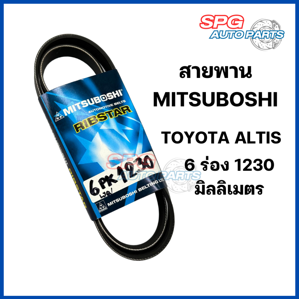 สายพานหน้าเครื่องToyota Altis. BANDO , MITSUBOSHI 6PK1230 , 6PK1700 , 6PK1890