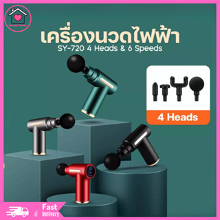 สินค้าพร้อมส่ง เครื่องนวดสำหรับนวดกล้ามเนื้อ Massage gun เครื่องนวดไฟฟ้า เครื่องนวด พร้อมหัวนวด 4 หัว