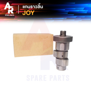 แกนราวลิ้น แคมเดิม เพลาราวลิ้น KAWASAKI - JOY จอย