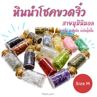 หินนำโชคขวดจิ๋ว DIY หินมงคลขัดมันขนาดเล็ก