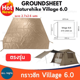 กราวชีท village 6.0 ผ้าปูพื้นเต็นท์ กันน้ำอย่างดี พร้อมกระเป๋าจัดเก็บ