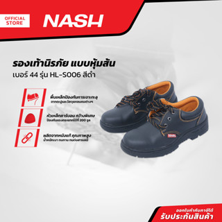 NASH รองเท้านิรภัย แบบหุ้มส้น เบอร์ 44 รุ่น HL-S006 สีดำ |PAA|