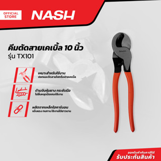 NASH คีมตัดสายเคเบิ้ล 10 นิ้ว รุ่น TX101 |EA|