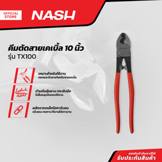 NASH คีมตัดสายเคเบิ้ล 10 นิ้ว รุ่น TX100 |EA|