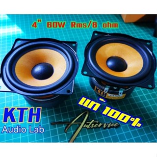 ดอกลำโพง 4 นิ้ว KTH 60w8ohm ของแท้ 100%