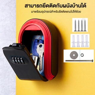 Marino Home กล่องล็อคกุญแจ กล่องเก็บกุญแจ ล็อครหัส 4 หลัก ติดผนัง No.Y1685