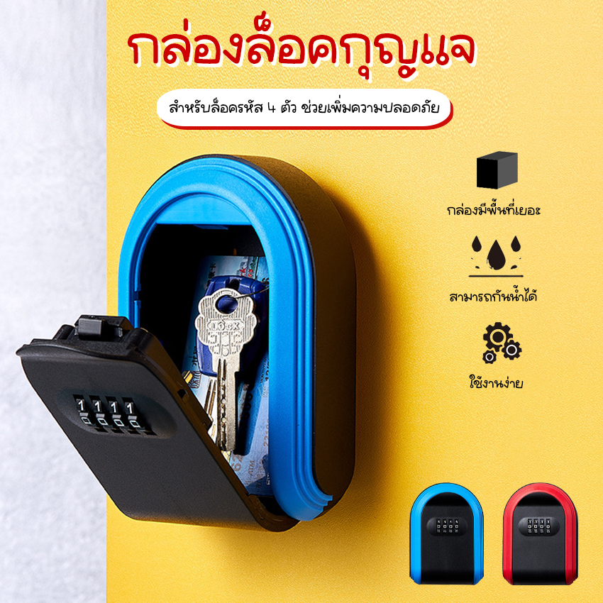 Systano (ส่งจากไทย) กล่องล็อคกุญแจ กล่องเก็บกุญแจ ล็อครหัส 4 หลัก ติดผนัง No.Y1685