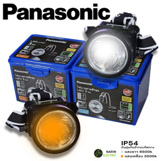 ไฟฉายคาดศรีษะ พานาโซนิค Panasonic  LED Headlight 3w หรี่ได้  กันน้ำ IP54 ไฟฉาย ไฟคาดหัว สามารถชาร์จกับเพาเวอร์แบงค์ได้