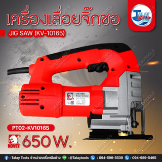 เลื่อยฉลุไฟฟ้า เลื่อยจิ๊กซอ KOVET KV-10165 (65mm.) 650W.