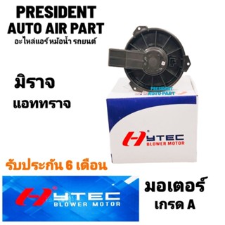 โบเวอร์ พัดลมแอร์ Mitsubishi Mirage Attrage Blower มิราจ แอททราจ พัดลมตู้แอร์ พัดลมคอยล์เย็น