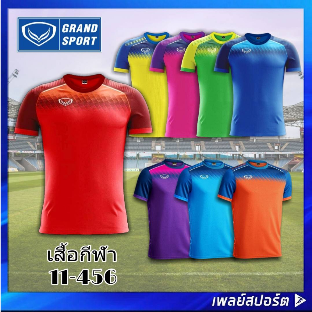 GRAND SPORT เสื้อกีฬา แกรนด์สปอร์ต รุ่น 011-456