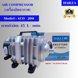 เครื่องอัดอากาศ HAILEA ACO-208 ปั๊มออกซิเจน ปั๊มลมลูกสูบ เครื่องเติมอากาศ  ปั๊มลม 6ทาง รุ่น ACO 208