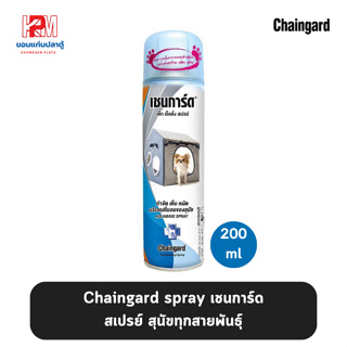 Chaingard spray เชนการ์ด เพ็ท เบดดิ้ง สเปรย์ สุนัขทุกสายพันธุ์ ขนาด 200 ml.