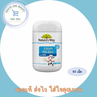 NATURES WAY CALCIUM MILK BITES+DHA (60 เม็ด) แคลเซียมชนิดเคี้ยว เนเจอร์สเวย์รสวนิลา