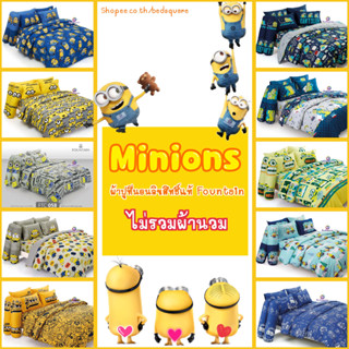 Minions ผ้าปูที่นอน (ไม่รวมผ้านวม) ยี่ห้อ Fountain ( ใช้ได้กับที่นอนหนาถึง 13นิ้ว)