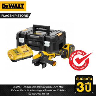 DEWALT รุ่น DCG409X1T-B1 เครื่องเจียรไร้สายไร้แปรงถ่าน 20V Max 100mm Flexvolt Advantage พร้อมแบตเตอรี่ 9.0AH