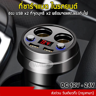 ส่งฟรี!! ถ้วยชาร์จ Multifunctional Cup Shape LED แสดงผลถ้วยขยายต่อในรถยนต์ 2 ช่องพร้อม USB 2port 4port #U11 #U12^DZ