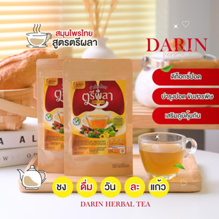 🍵(1แถม1)ชาดาริน ชาสมุนไพร