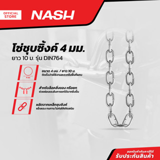 NASH โซ่ชุบซิงค์ 4 มม. ยาว 10 ม. รุ่น DIN764 |D00|