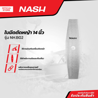 NASH ใบมีดตัดหญ้า 14 นิ้ว รุ่น NH.B02 |BAI|