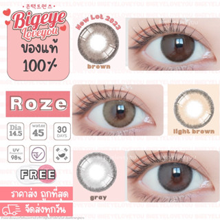 คอนแทคเลนส์ 🌈Roze🌈 Nude brown/Brown/Gray (Sweety Soft) ขนาดมินิ 💖รุ่นฮิตขายดีตลอดกาลจากเกาหลี🔥