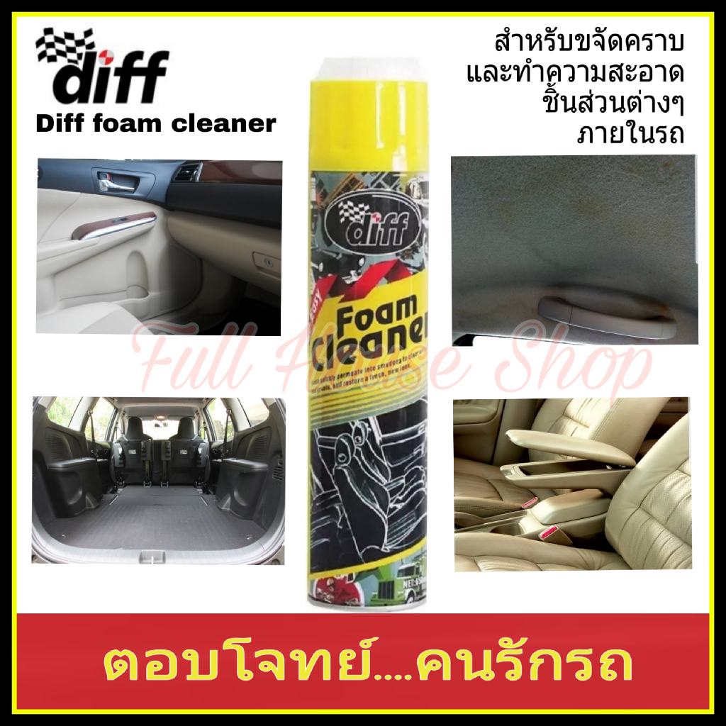 สเปรย์ทำความสะอาดพรม กำมะหยี่ เบาะรถยนต์ DIFF FOAM CLEANER โฟมทำความสะอาด ขนาด 650 ml
