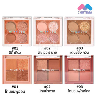 อายแชโดว์ เมอร์เรซกา อาย คัลเลอร์ พาเลต/ โปร อายแชโดว์ Merrezca Eye Color Palette/ Pro Eyeshadow 1.8 g.