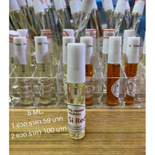 น้ำหอม Si Red ขนาด 5 ML. ผู้หญิง