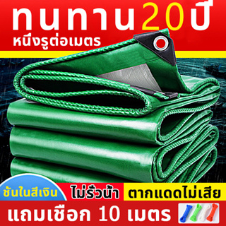 ผ้าใบกันแดดฝน ผ้าใบกันน้ำ ผ้าใบกันฝนหนา ผ้าใบพลาสติกPE ขนาด 2x2 2x3 2x4 3x4 4x6 เมตร(มีตาไก่) กันแดด กันน้ำ ผ้าใบพลาสติก